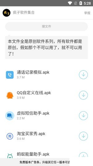 疯子软件库蓝奏云版截图1