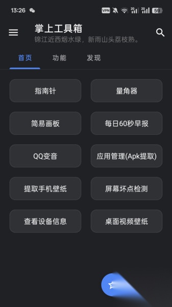 掌上工具箱截圖2