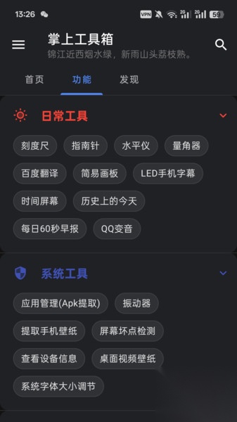 掌上工具箱截圖3