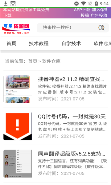 可乐资源网截图1