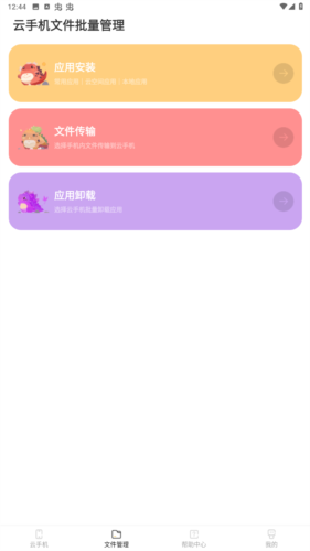 蟲蟲云手機截圖3