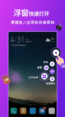 屏幕錄制全能王截圖2