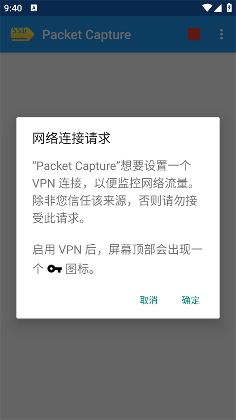 PacketCapture抓包工具截圖3