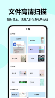 省心扫描王截图1