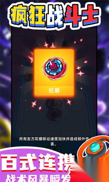 疯狂战斗士截图2