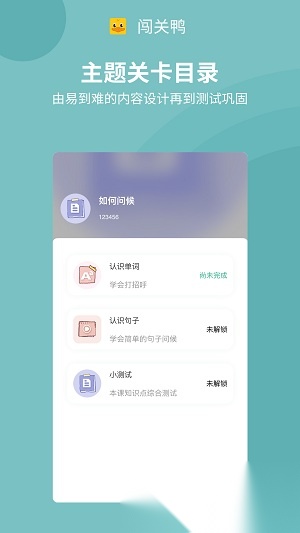 闯关鸭截图1