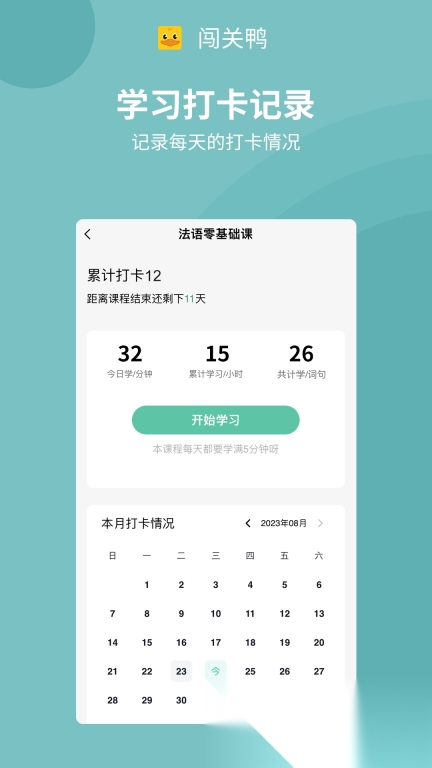 闯关鸭截图3