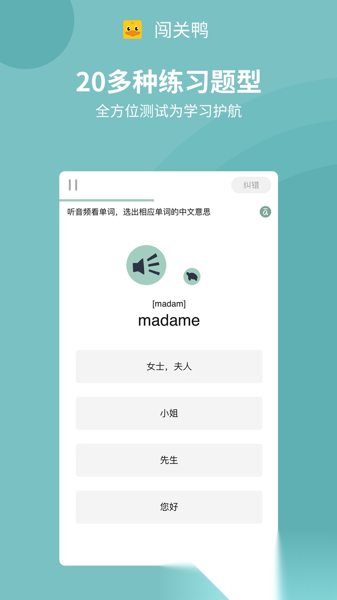 闯关鸭截图4