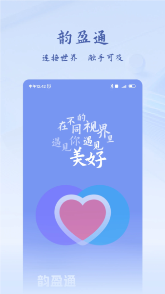 韻盈通截圖0