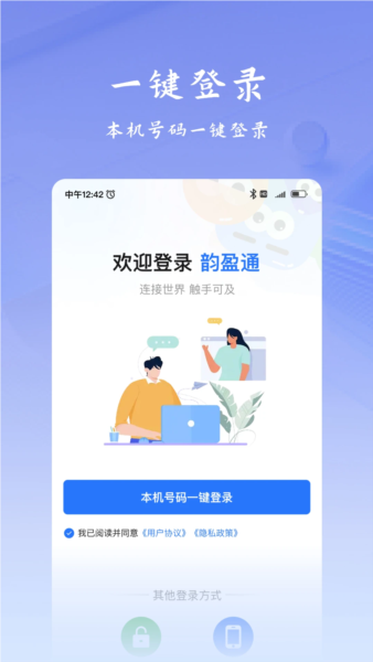韻盈通截圖1