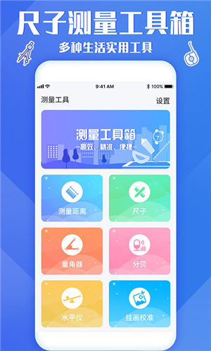 專業(yè)尺子安裝截圖0