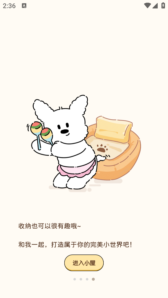 收納小屋截圖3