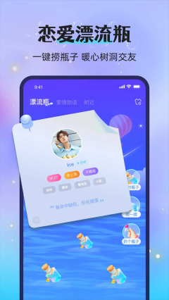 漂流瓶戀愛截圖0