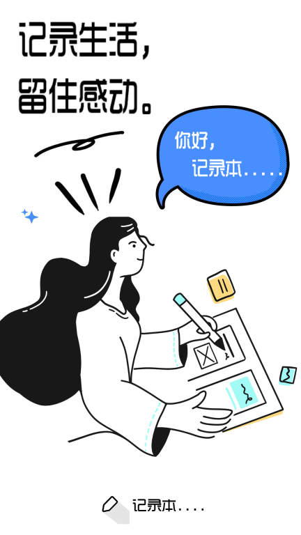 筆記記錄本截圖0
