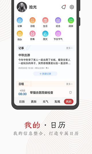 中華萬(wàn)年歷老黃歷2025截圖2