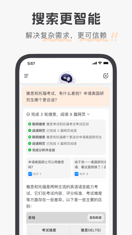 百小應(yīng)截圖2