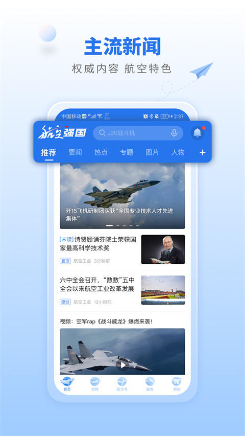 航空強國截圖0