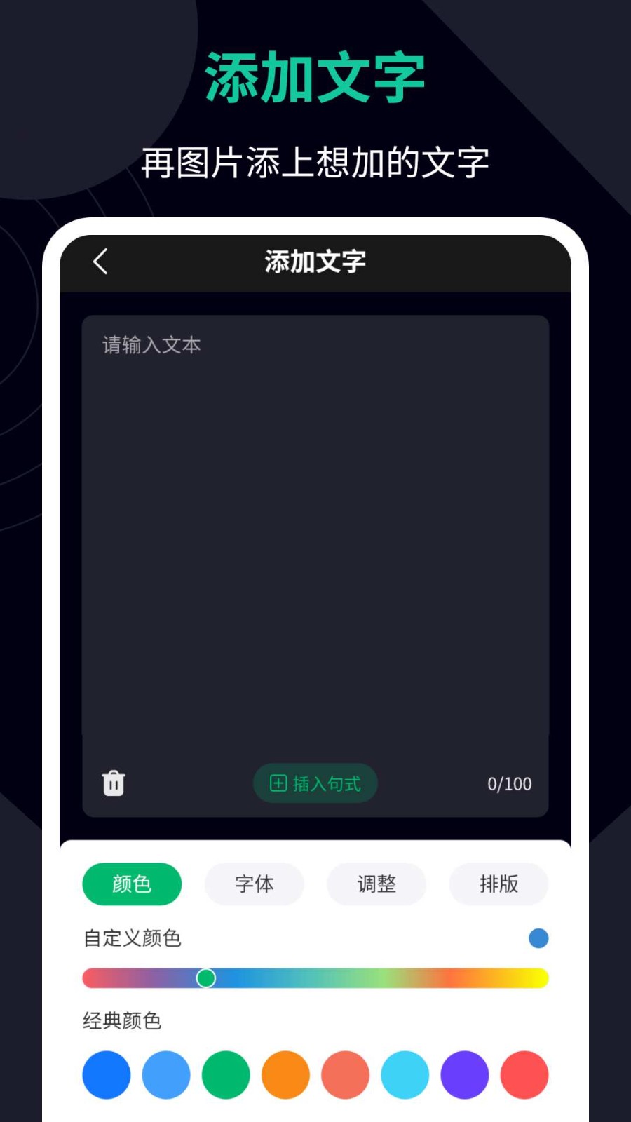 圖片加文字助手截圖4