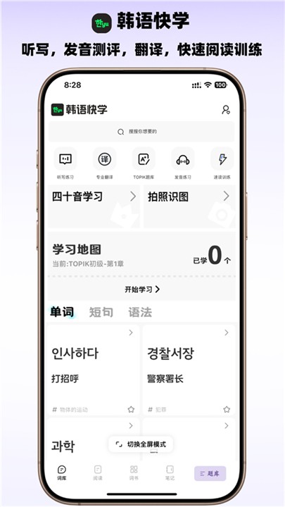 韩语快学截图4