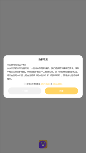 蟲蟲云手機截圖4