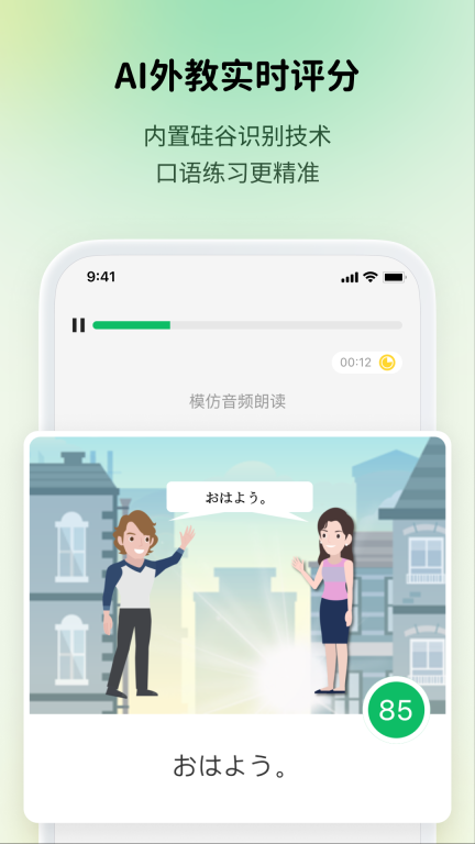 流利說(shuō)小語(yǔ)種截圖1