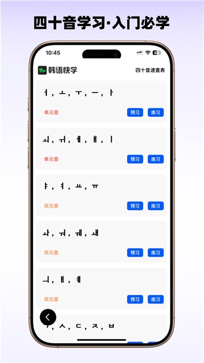 韩语快学截图0