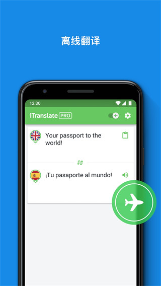 itranslate翻譯最新版截圖1