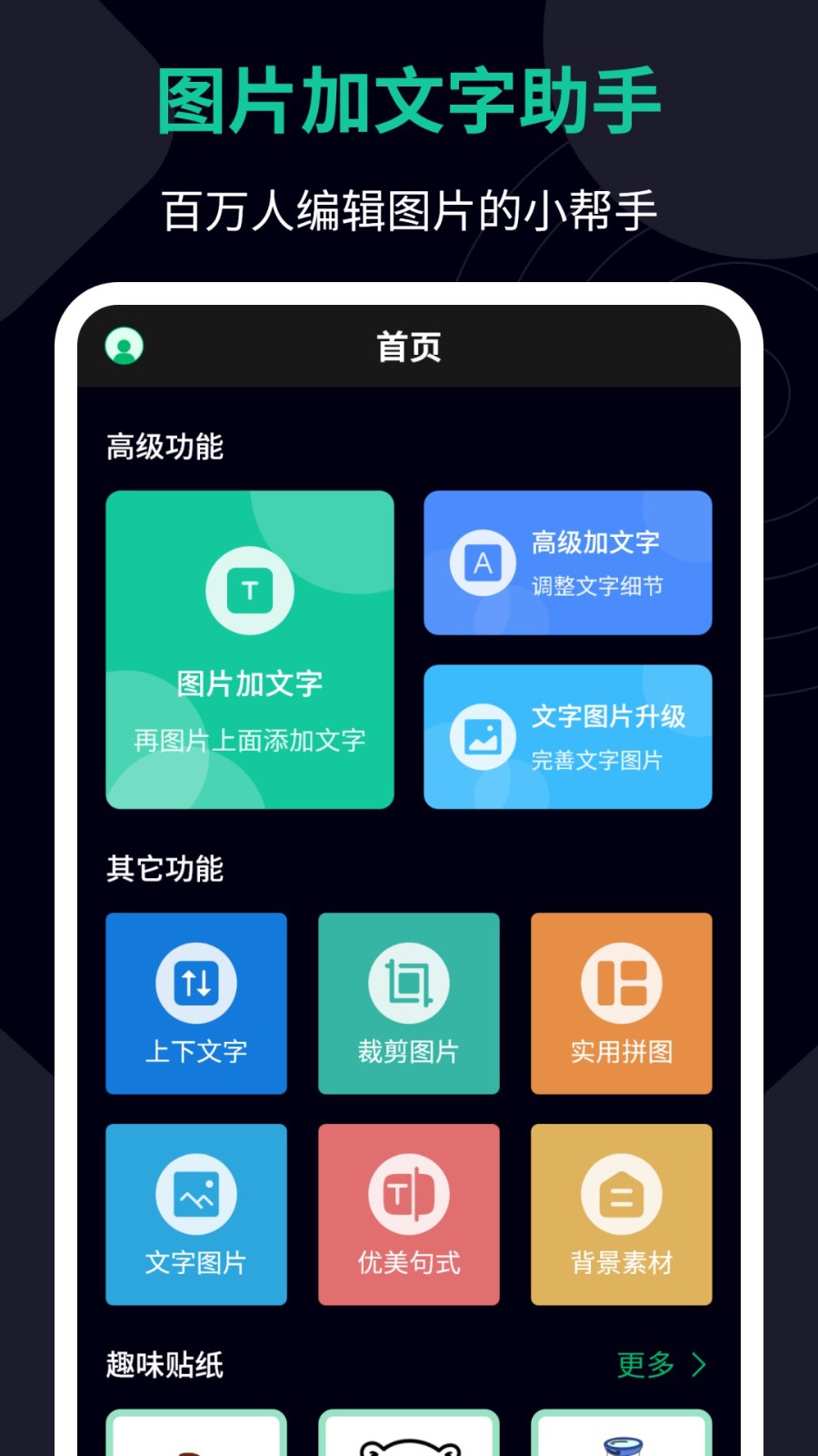 圖片加文字助手截圖1