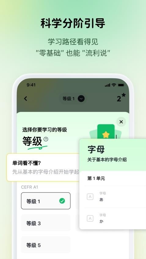 流利說(shuō)小語(yǔ)種截圖4