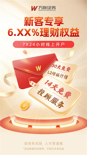 萬(wàn)聯(lián)e萬(wàn)通  安卓版截圖2