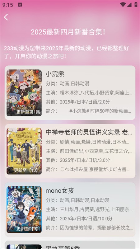 233動(dòng)漫正版截圖0