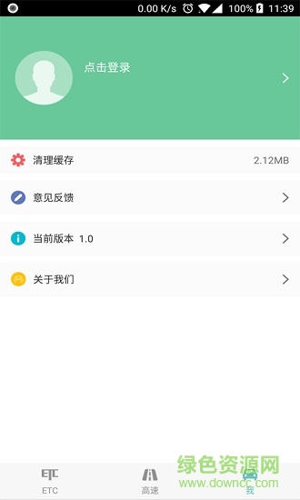 吉林高速etc车主之家截图1