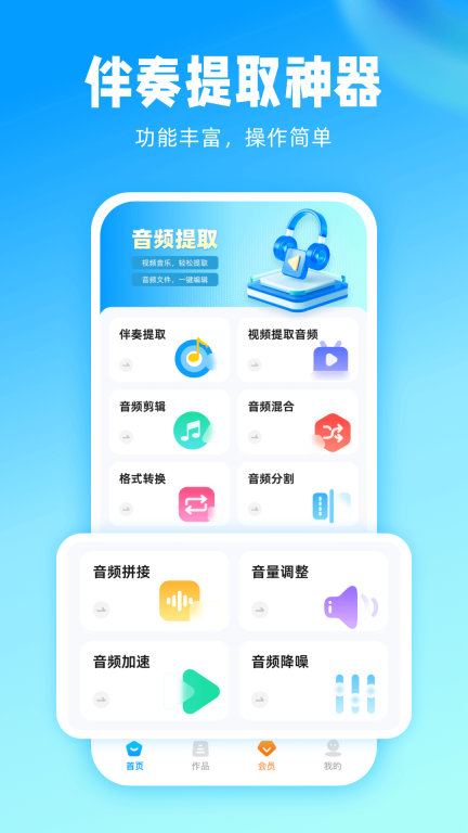伴奏神器截图2