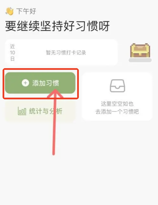 习惯岛养成打卡截图3