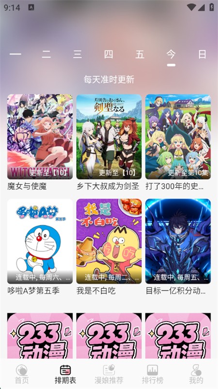 233動(dòng)漫正版截圖1
