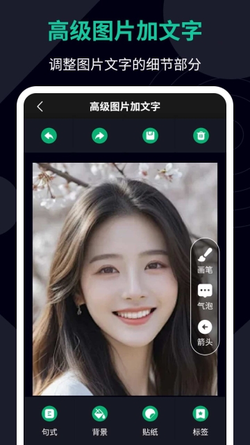 圖片加文字助手截圖3
