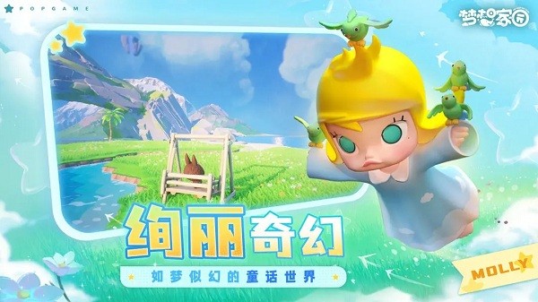 夢想家園泡泡瑪特最新版截圖0