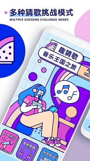 聽歌猜歌名小游戲截圖2
