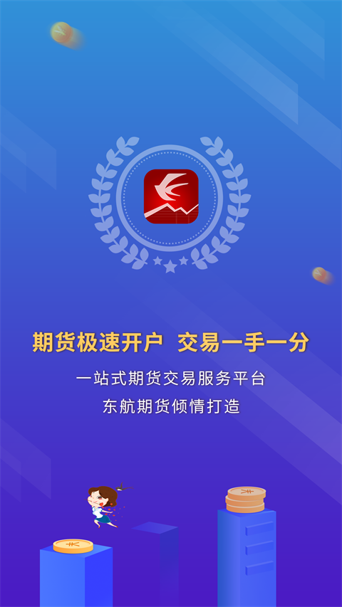 东航金融截图0