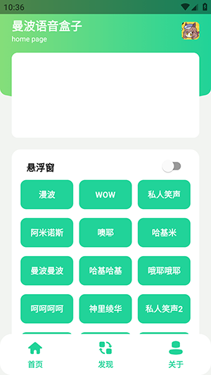 漫波语音盒子正版截图1