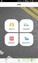 吉林高速etc车主之家截图2