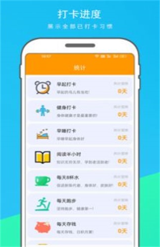 每日习惯打卡截图0