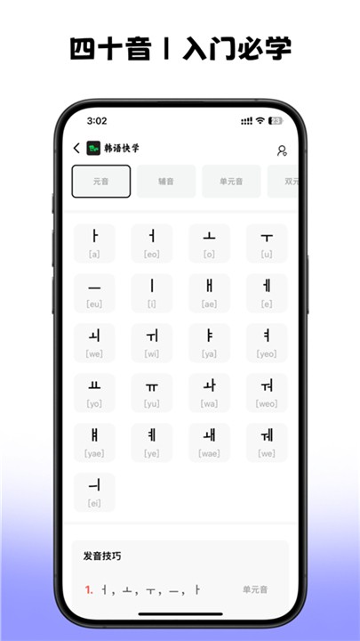 韩语快学截图2