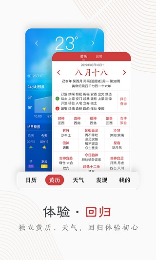 中華萬(wàn)年歷老黃歷2025截圖0