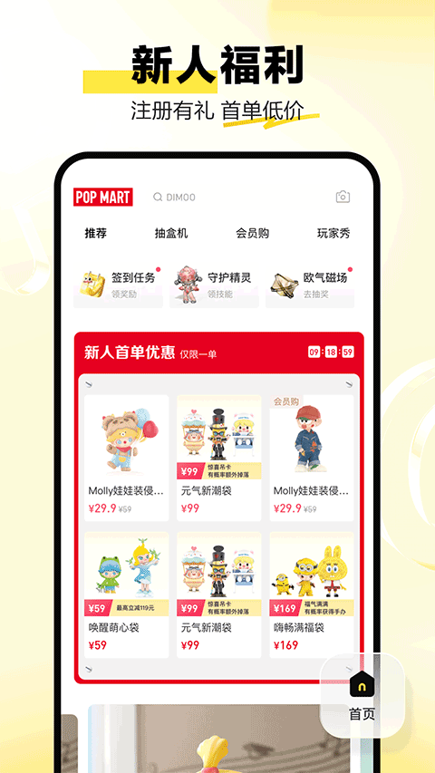POPMART截圖1