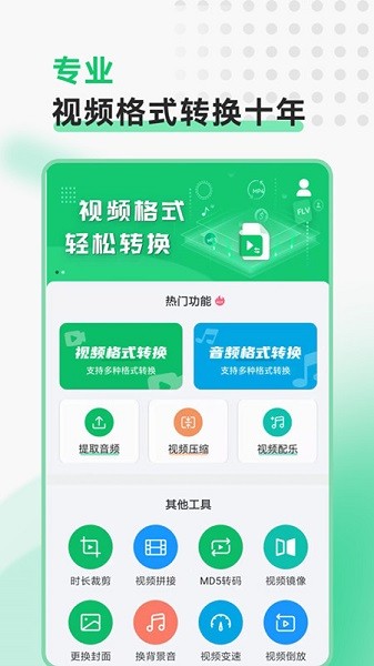 全能視頻轉(zhuǎn)換工具截圖0