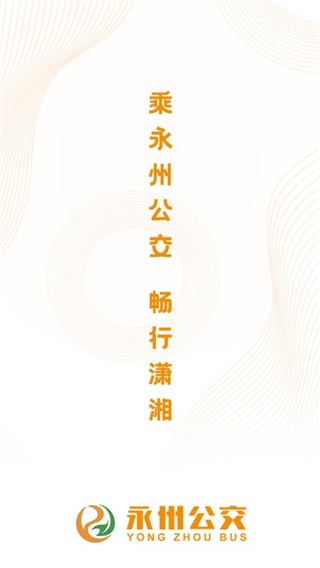 永州公交截圖1