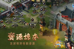 攻城三国志  安卓版截图1