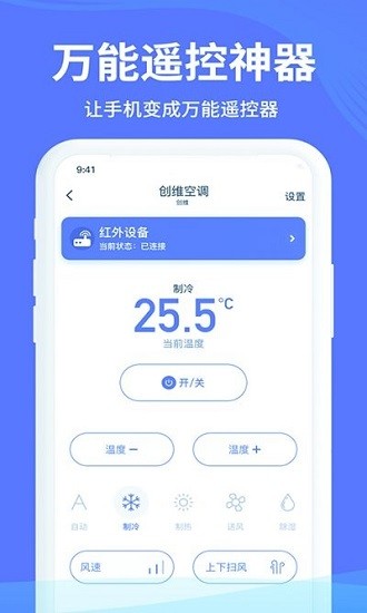 空调红外遥控器软件截图0