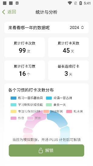 习惯岛养成打卡截图15